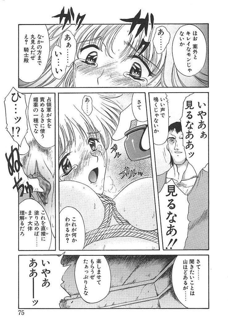 [Amayumi] PROGRAM RING page 74 full