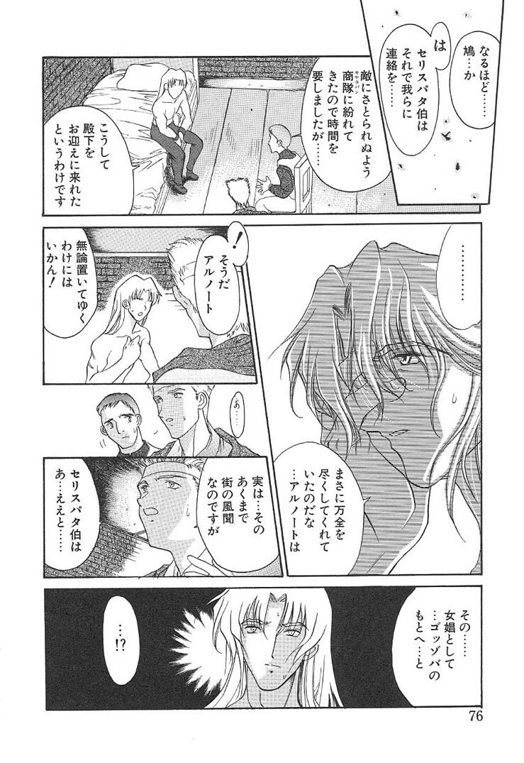 [Amayumi] PROGRAM RING page 75 full