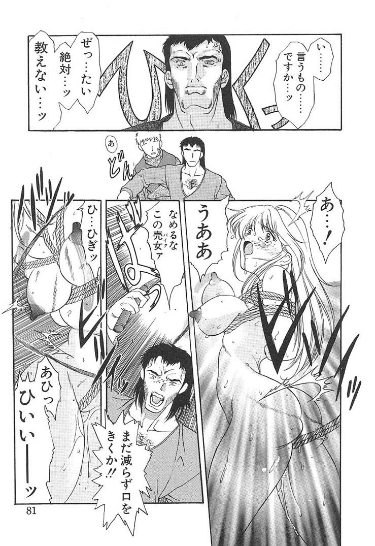 [Amayumi] PROGRAM RING page 80 full