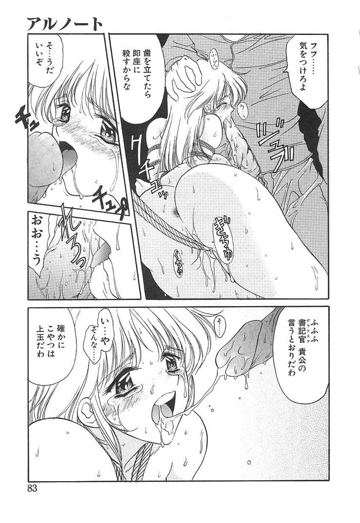 [Amayumi] PROGRAM RING page 82 full