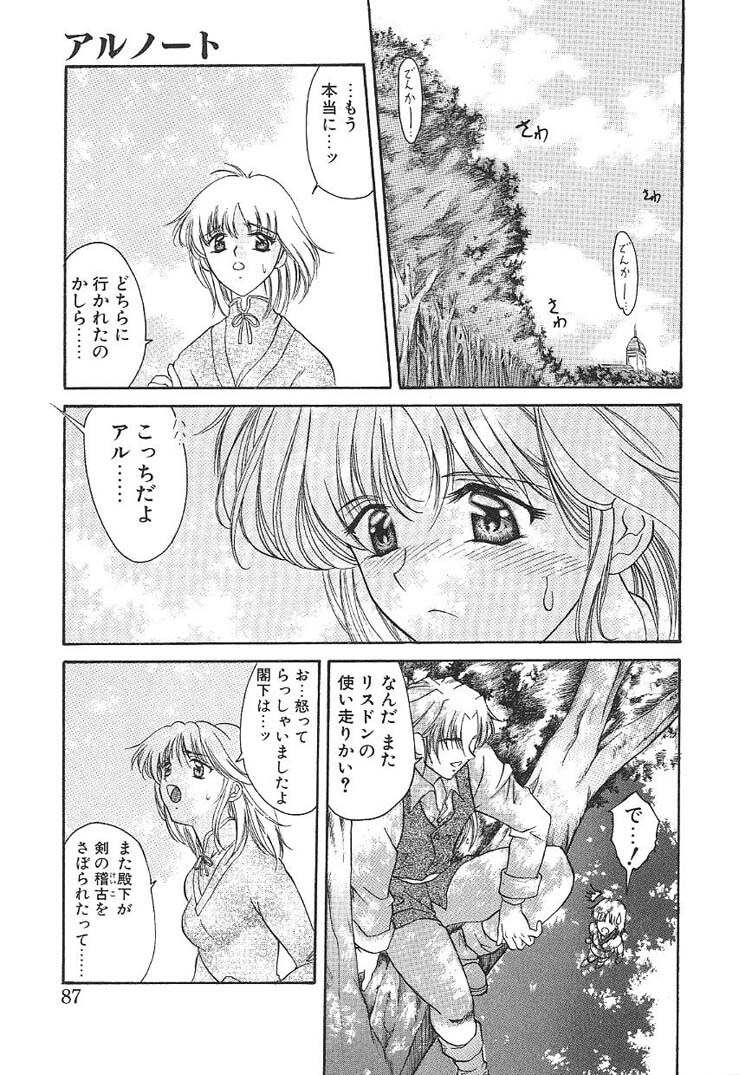 [Amayumi] PROGRAM RING page 86 full