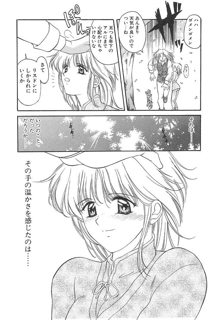 [Amayumi] PROGRAM RING page 87 full