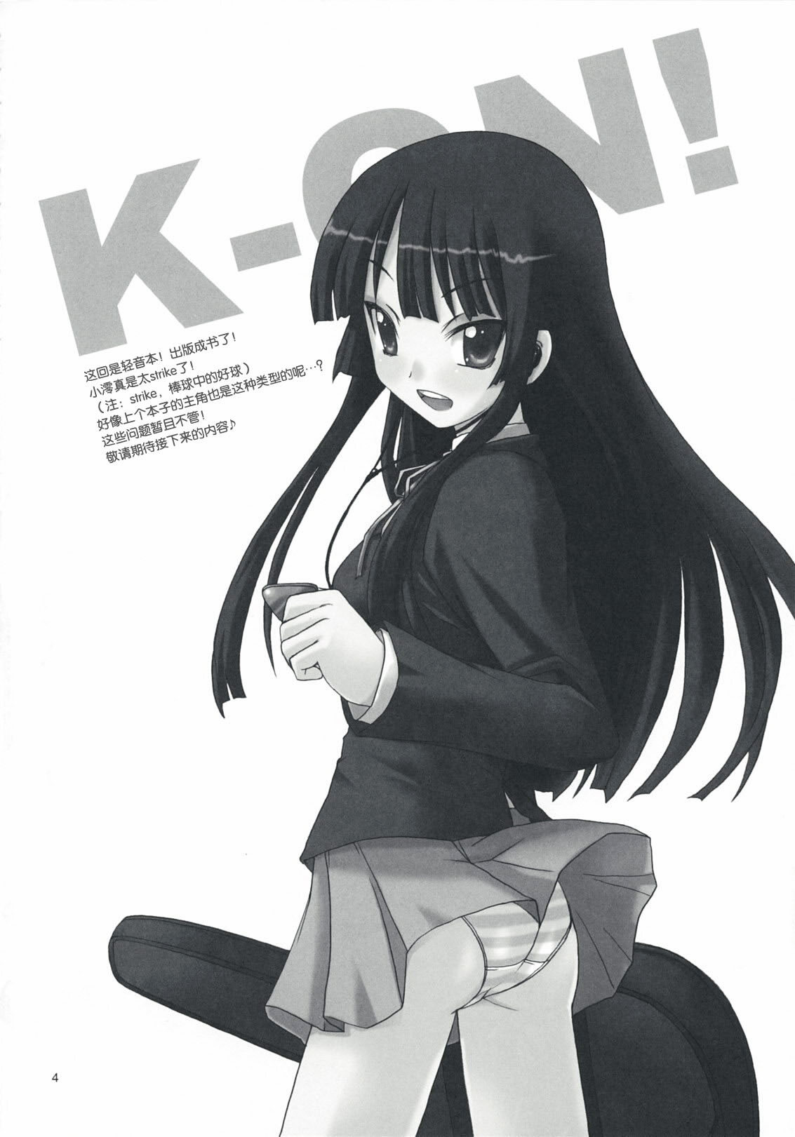 (COMIC1☆3) [SUKAPON-DO (Kagawa Tomonobu, Yano Takumi)] LazyLazy (K-ON!) [Chinese] [枫色汉化组] page 3 full