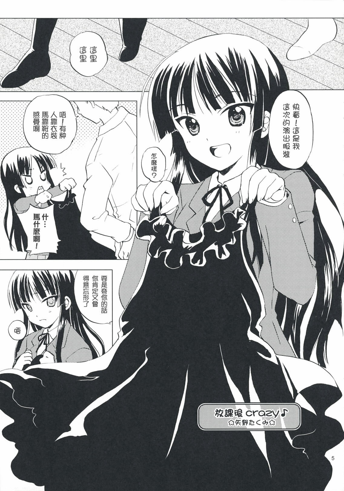 (COMIC1☆3) [SUKAPON-DO (Kagawa Tomonobu, Yano Takumi)] LazyLazy (K-ON!) [Chinese] [枫色汉化组] page 4 full