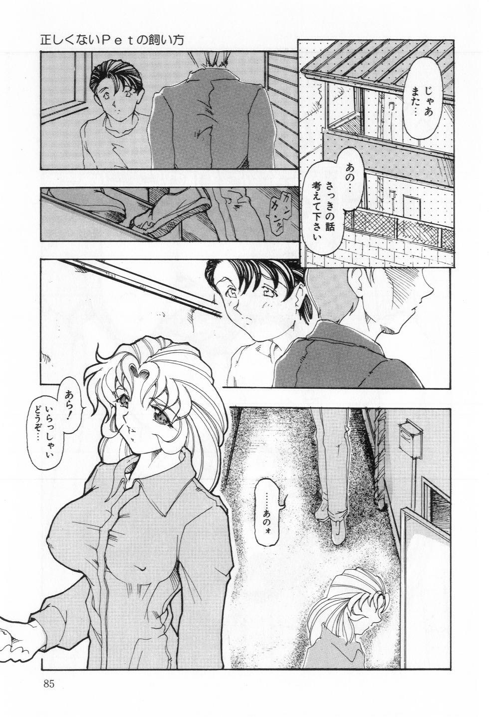 [Souijou] Refresh page 86 full