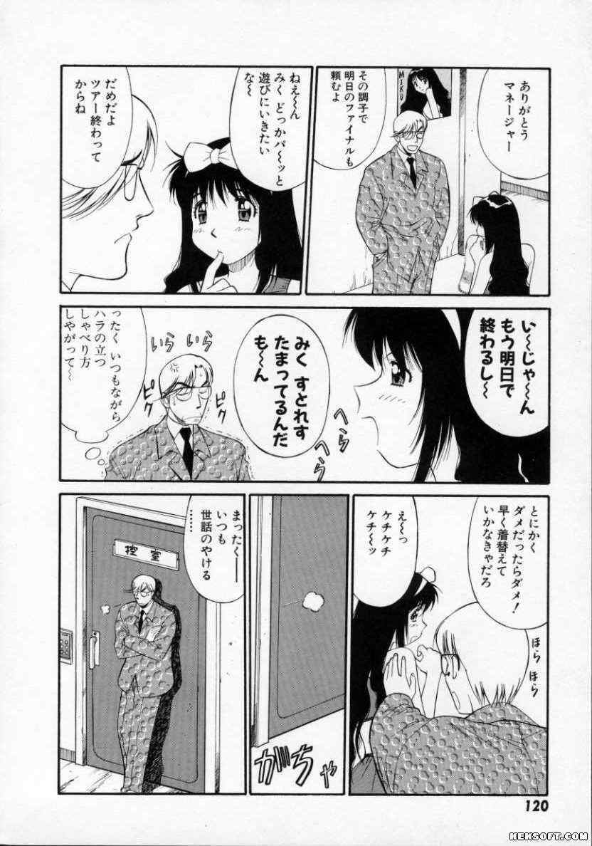 [Dai 25 Hohei Shidan] Pastel Aquarium page 121 full
