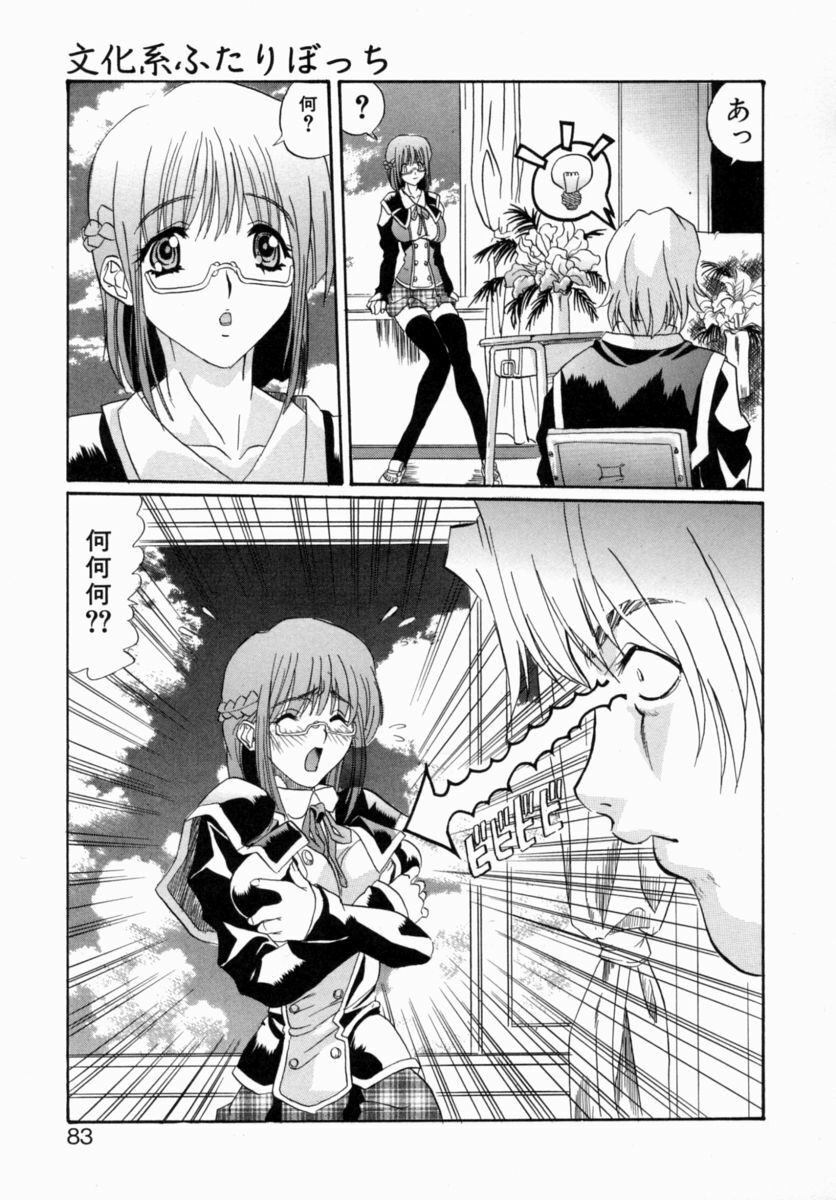 [necoJET] OTONAppuri page 81 full