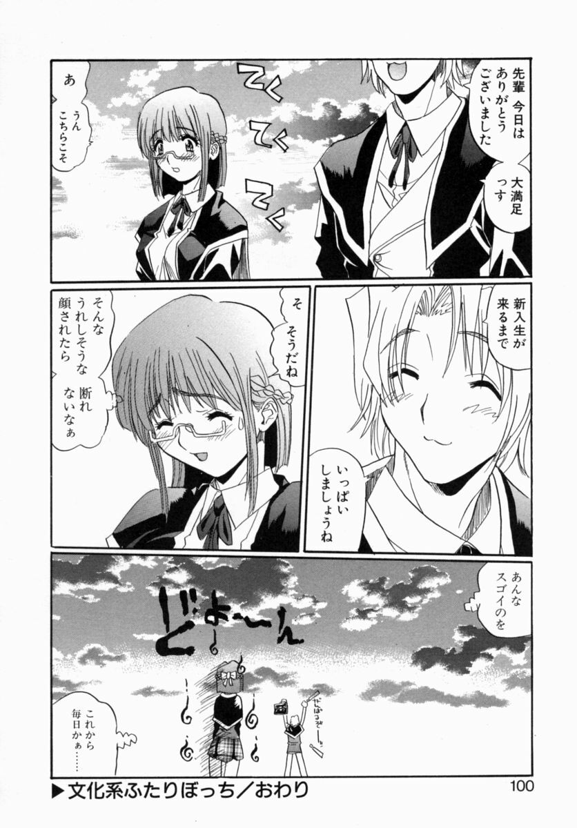 [necoJET] OTONAppuri page 98 full