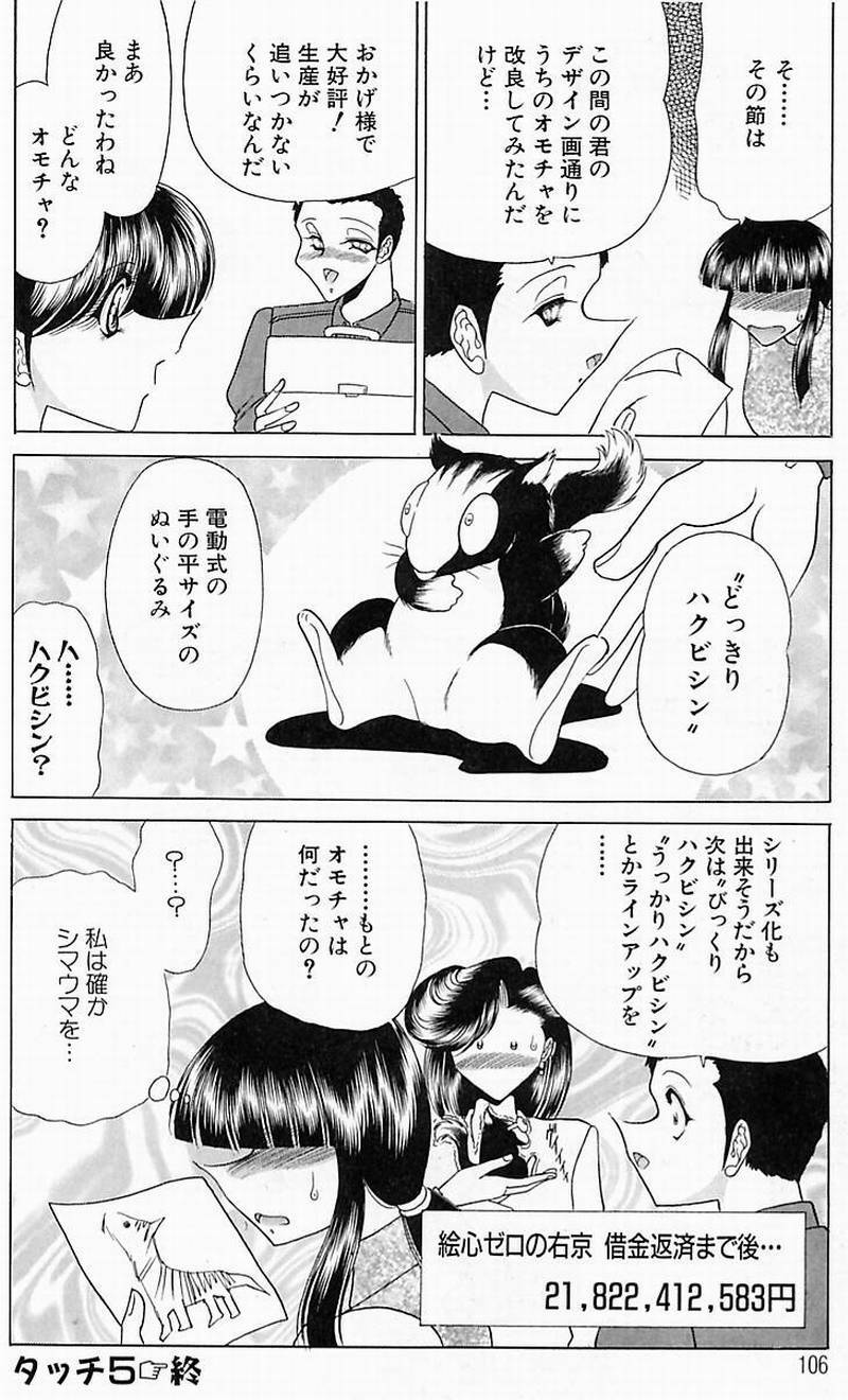 [Towai Raito] Sawarare Yukyou page 107 full