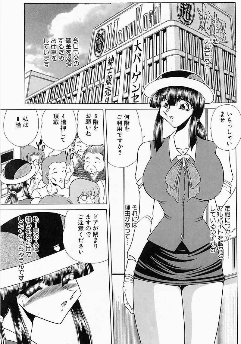 [Towai Raito] Sawarare Yukyou page 108 full