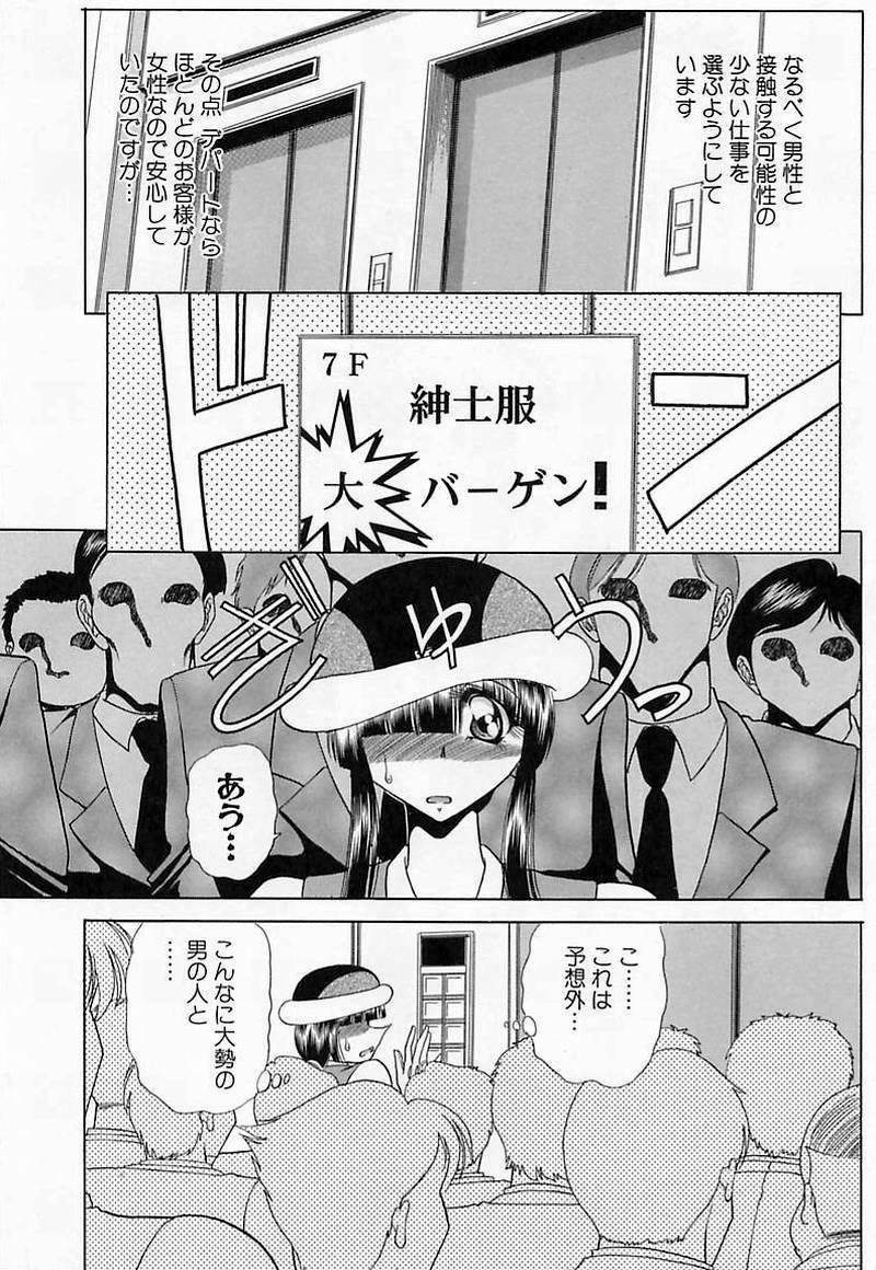 [Towai Raito] Sawarare Yukyou page 110 full