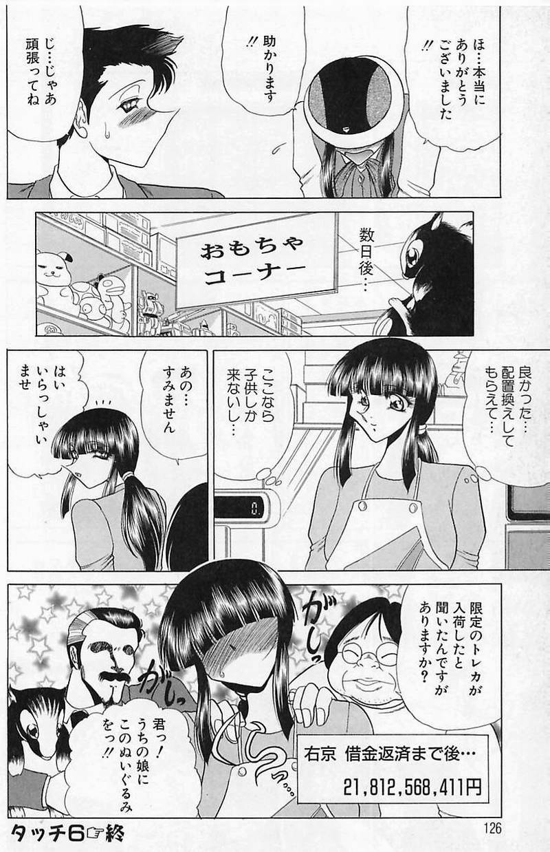 [Towai Raito] Sawarare Yukyou page 127 full
