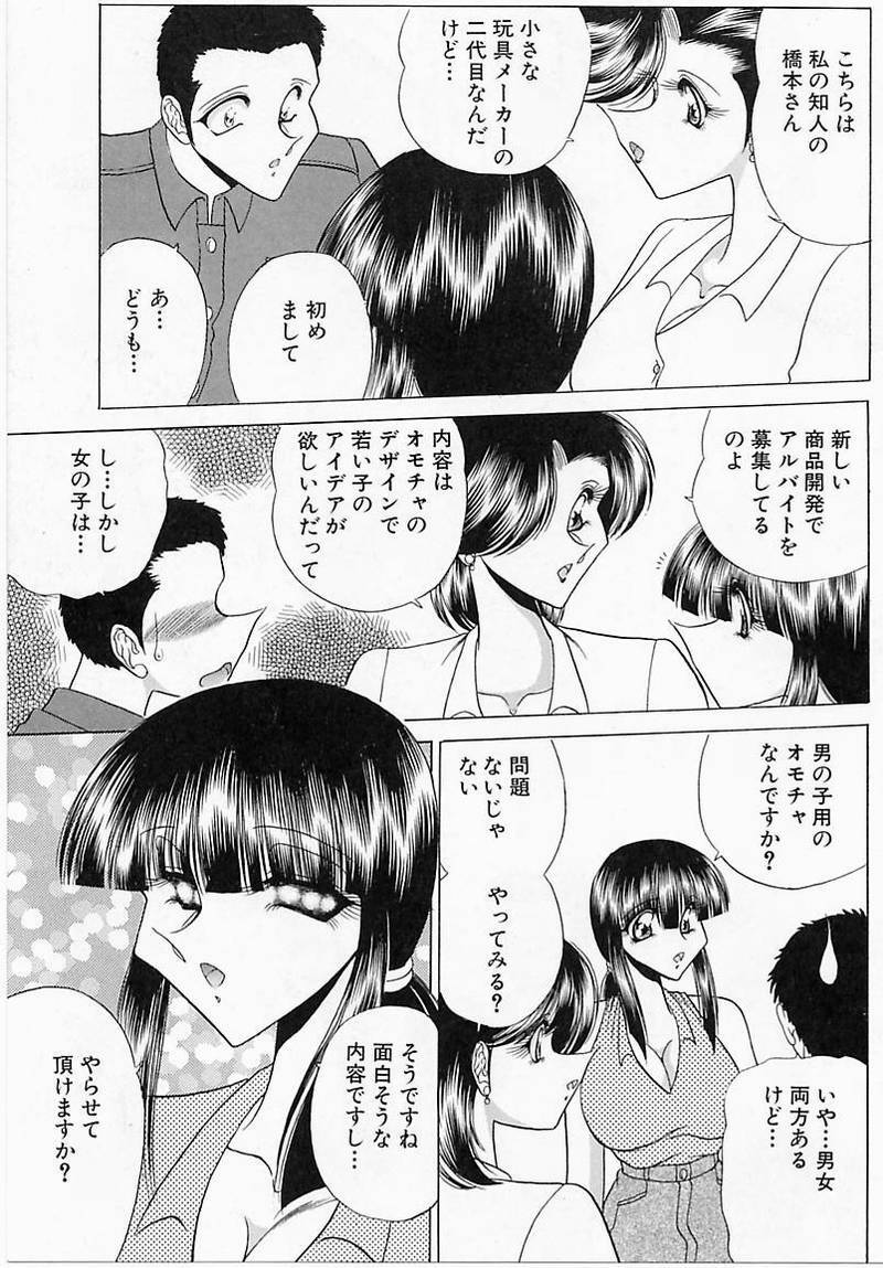 [Towai Raito] Sawarare Yukyou page 90 full