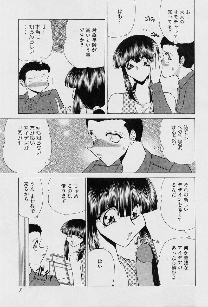 [Towai Raito] Sawarare Yukyou page 92 full