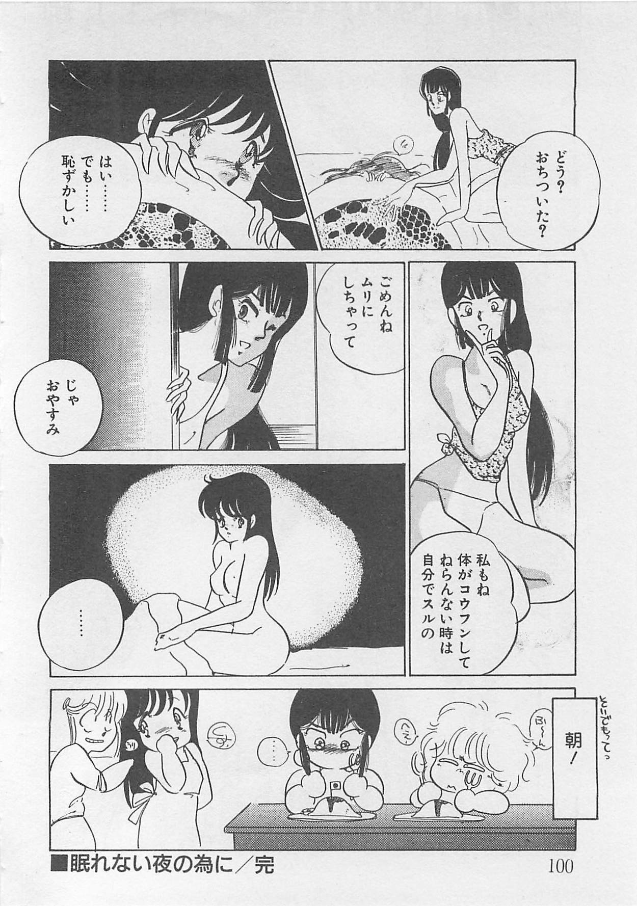 [Umino Yayoi] Afurete Kichau! page 101 full