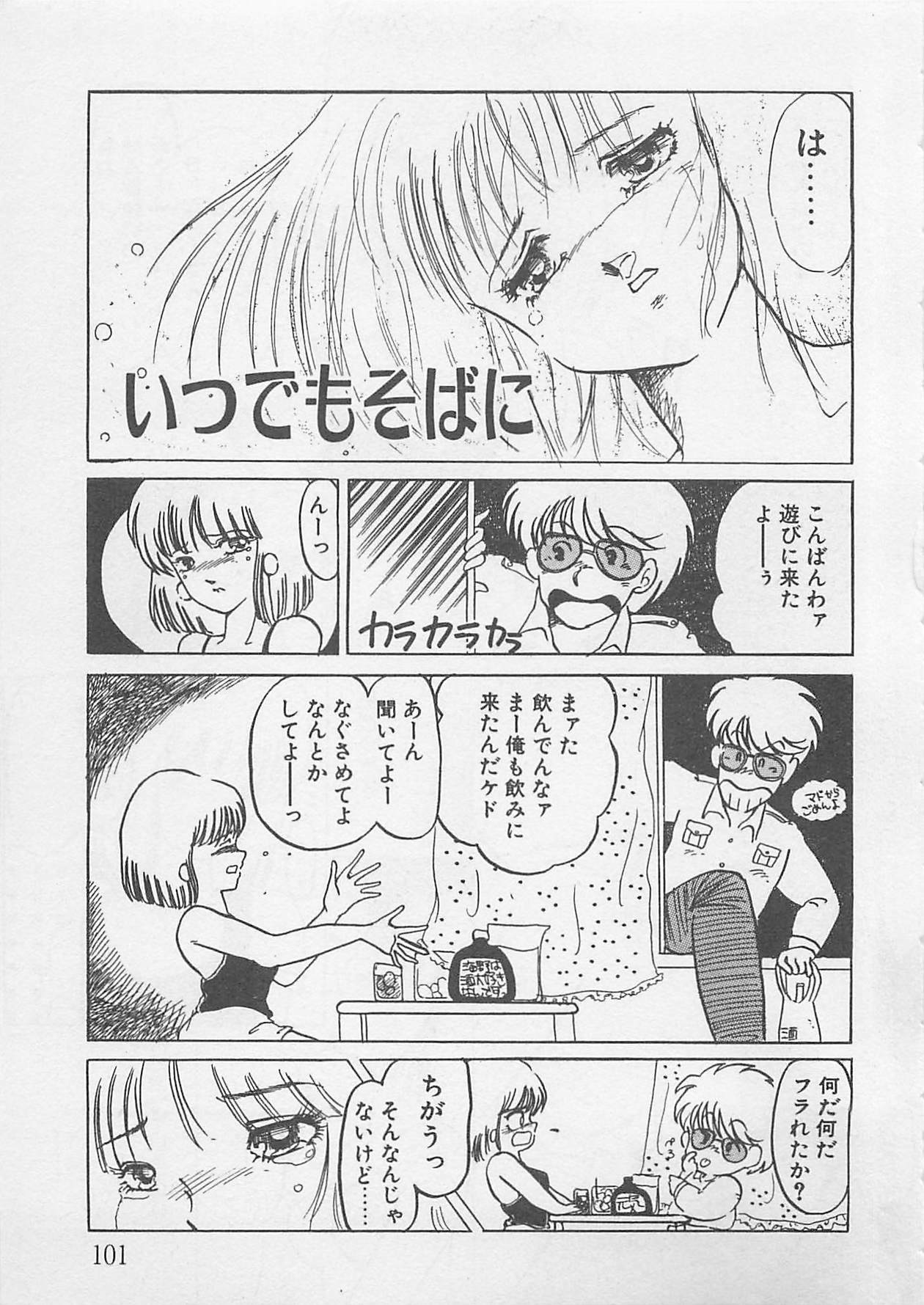 [Umino Yayoi] Afurete Kichau! page 102 full