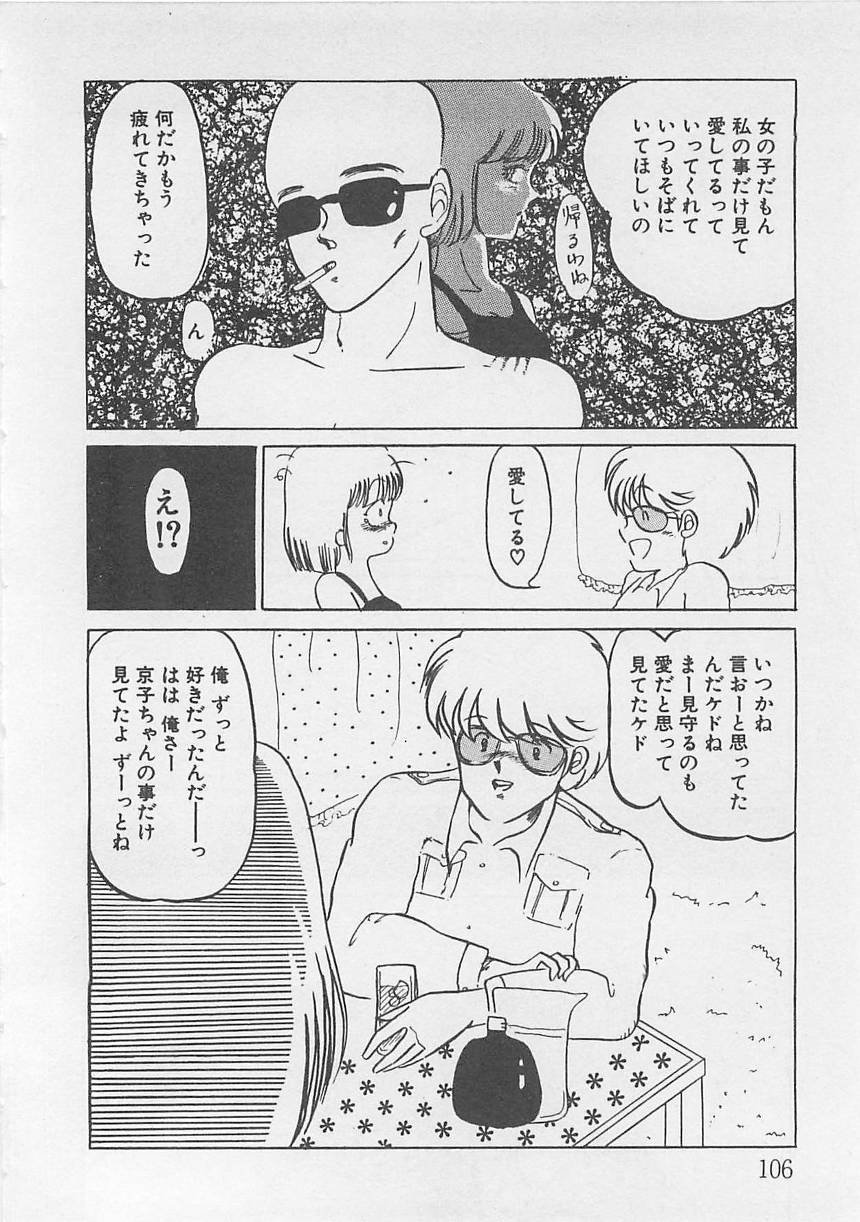 [Umino Yayoi] Afurete Kichau! page 107 full