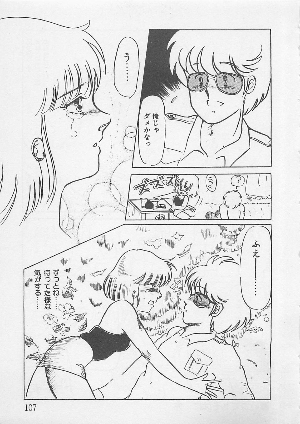 [Umino Yayoi] Afurete Kichau! page 108 full