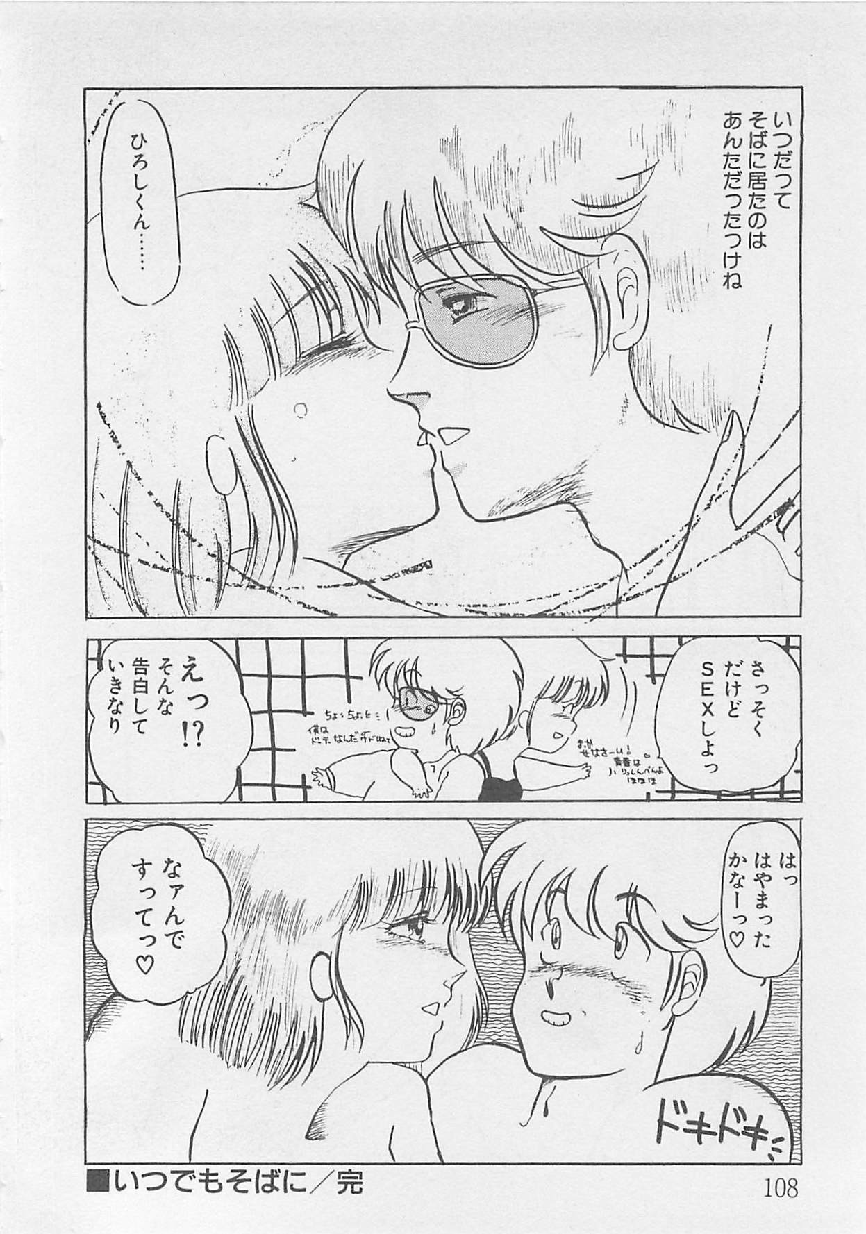 [Umino Yayoi] Afurete Kichau! page 109 full