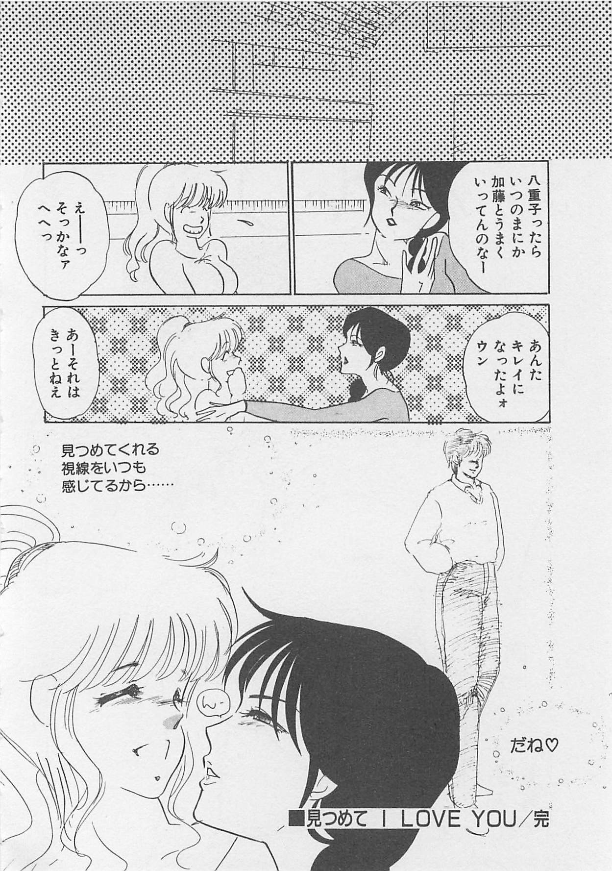 [Umino Yayoi] Afurete Kichau! page 165 full