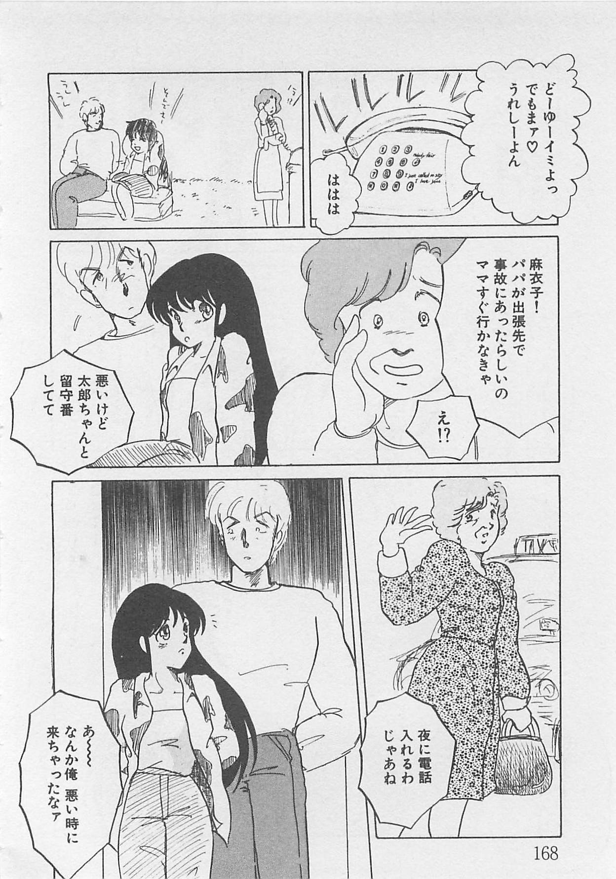 [Umino Yayoi] Afurete Kichau! page 169 full