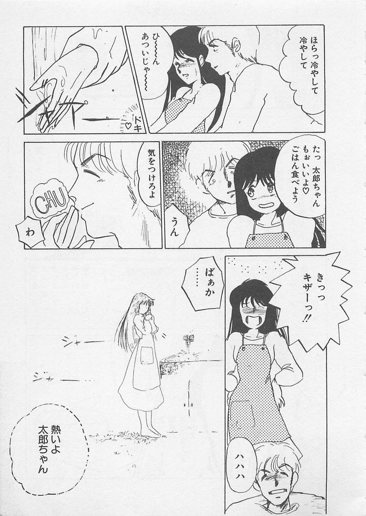 [Umino Yayoi] Afurete Kichau! page 174 full