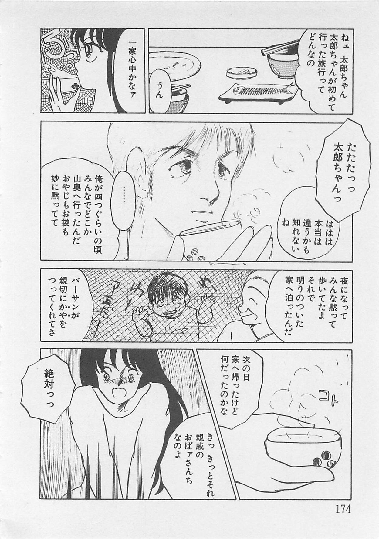 [Umino Yayoi] Afurete Kichau! page 175 full