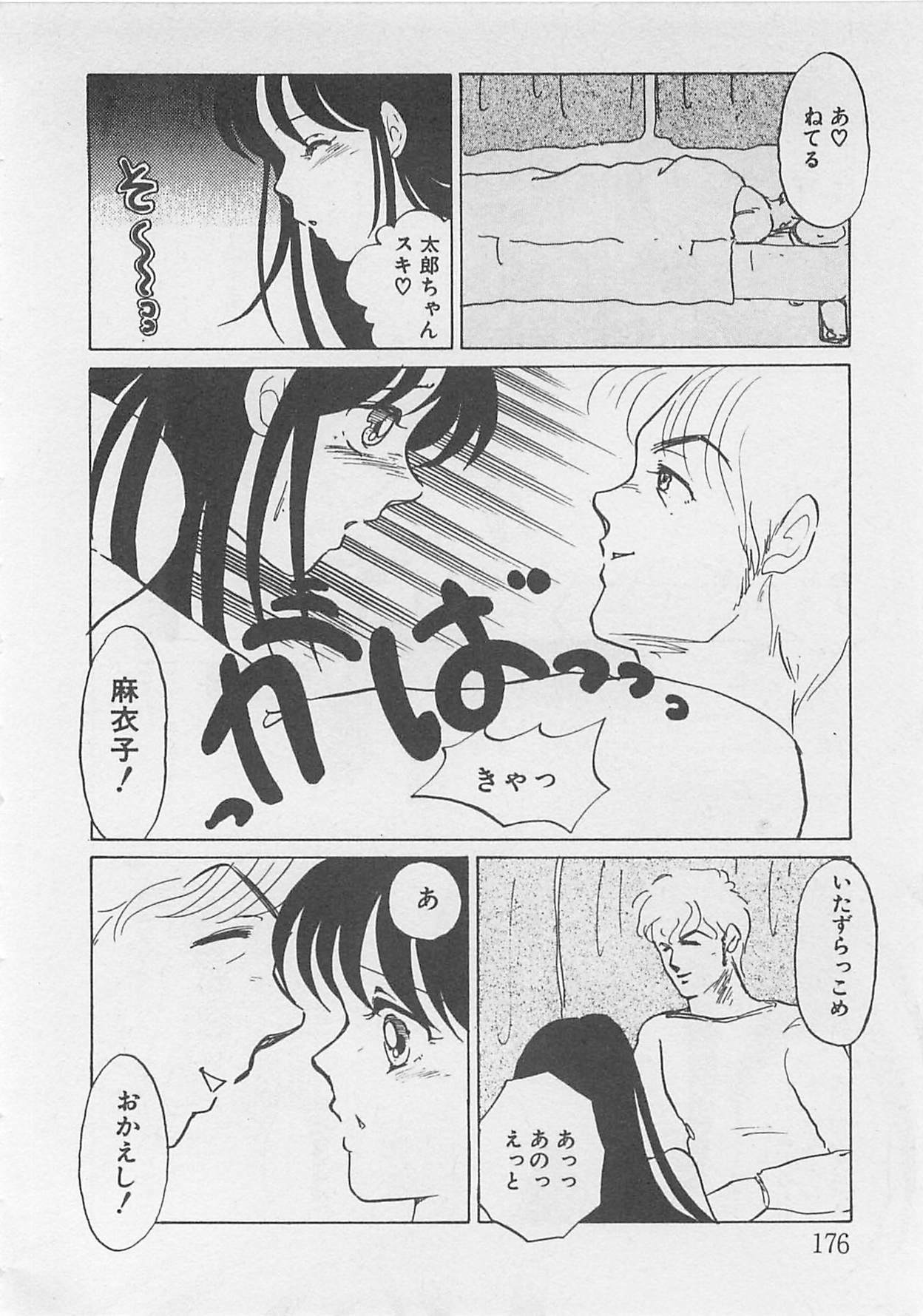 [Umino Yayoi] Afurete Kichau! page 177 full