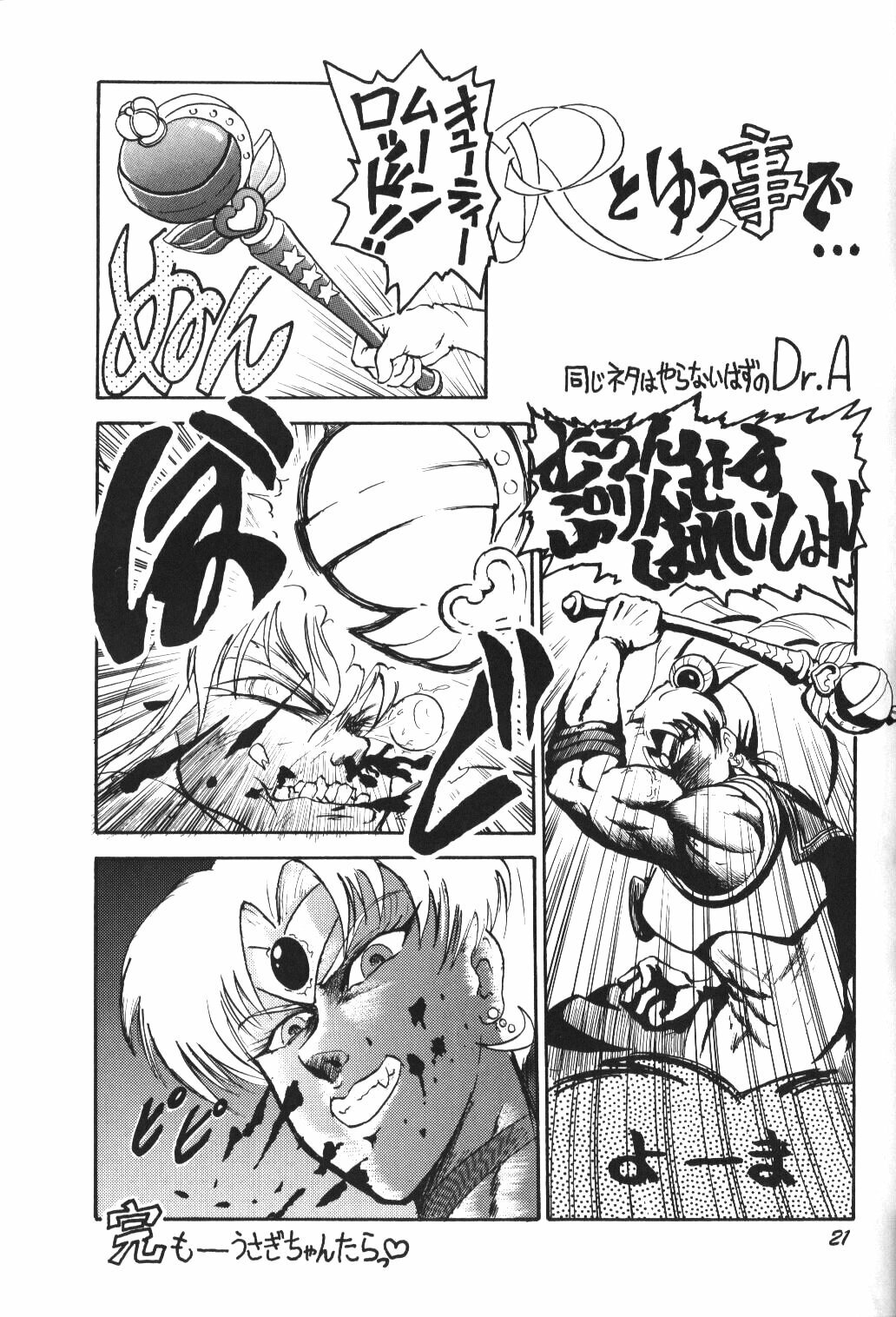 (C44) [Pussy・CAT (Oono Tetsuya)] Pussy-Cat Vol. 25 Sailor Moon 2 (Bishoujo Senshi Sailor Moon) page 20 full