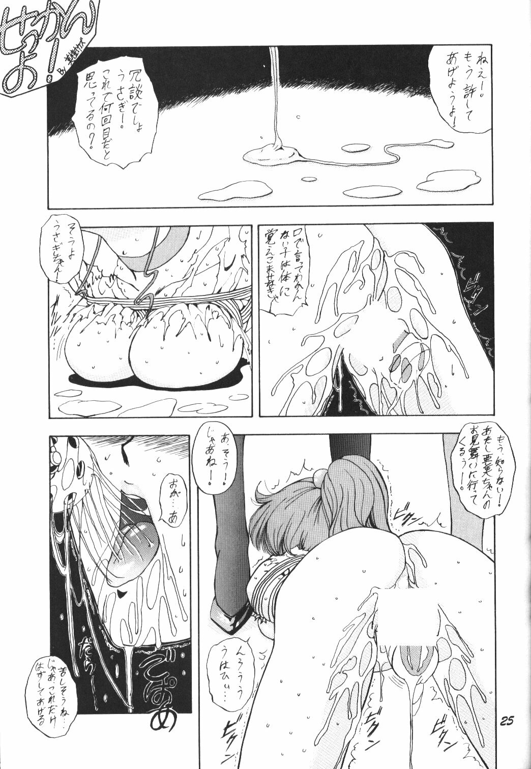 (C44) [Pussy・CAT (Oono Tetsuya)] Pussy-Cat Vol. 25 Sailor Moon 2 (Bishoujo Senshi Sailor Moon) page 24 full