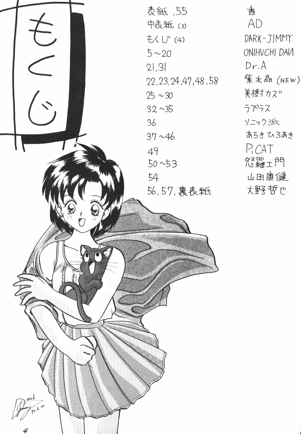 (C44) [Pussy・CAT (Oono Tetsuya)] Pussy-Cat Vol. 25 Sailor Moon 2 (Bishoujo Senshi Sailor Moon) page 3 full