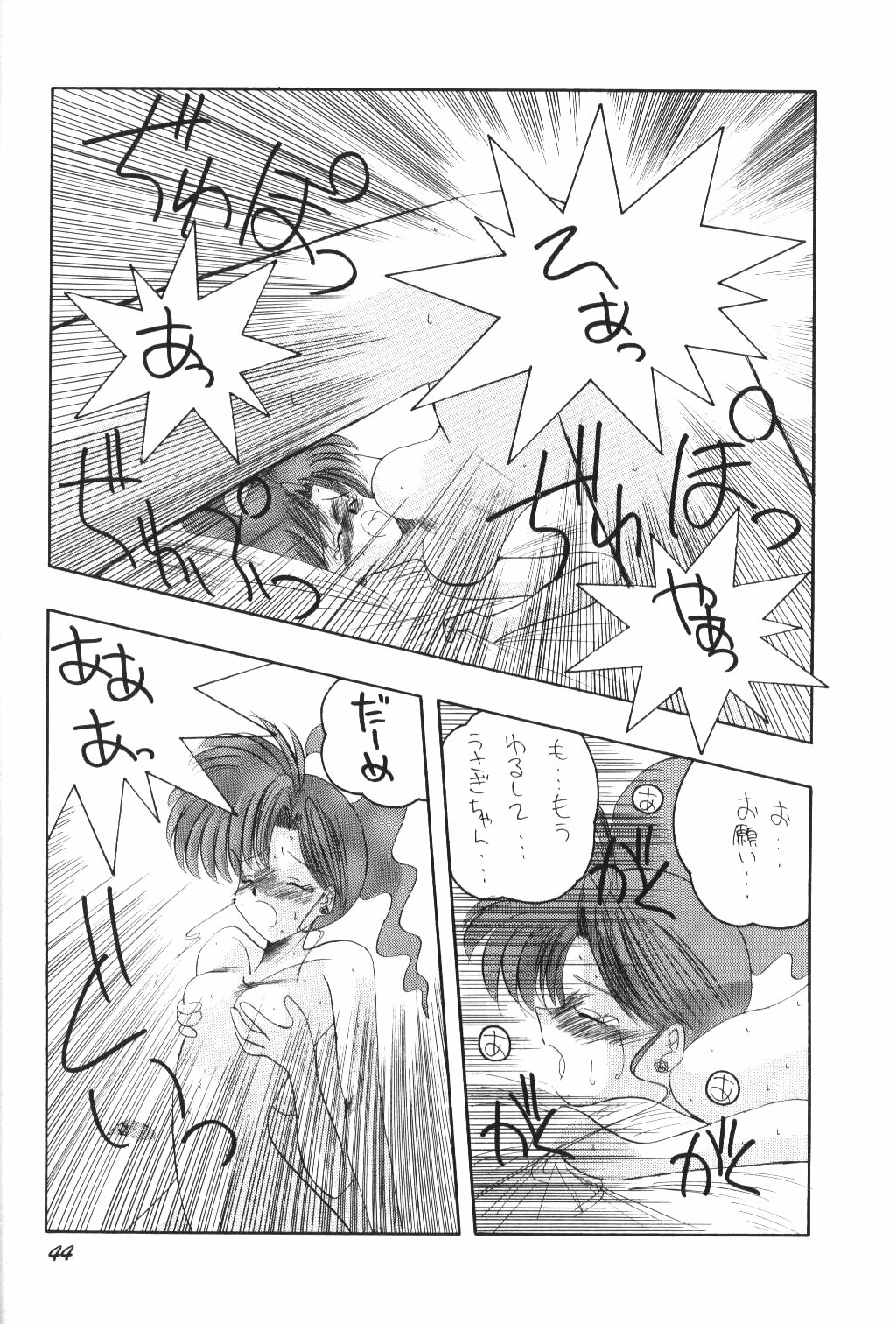 (C44) [Pussy・CAT (Oono Tetsuya)] Pussy-Cat Vol. 25 Sailor Moon 2 (Bishoujo Senshi Sailor Moon) page 43 full