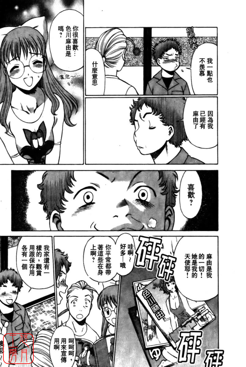 [Tamaki Nozomu] Kokuminteki Kanojo Irokawa Mayu no Zenbu | 國民美淫女 [Chinese] [悠月工房] page 115 full