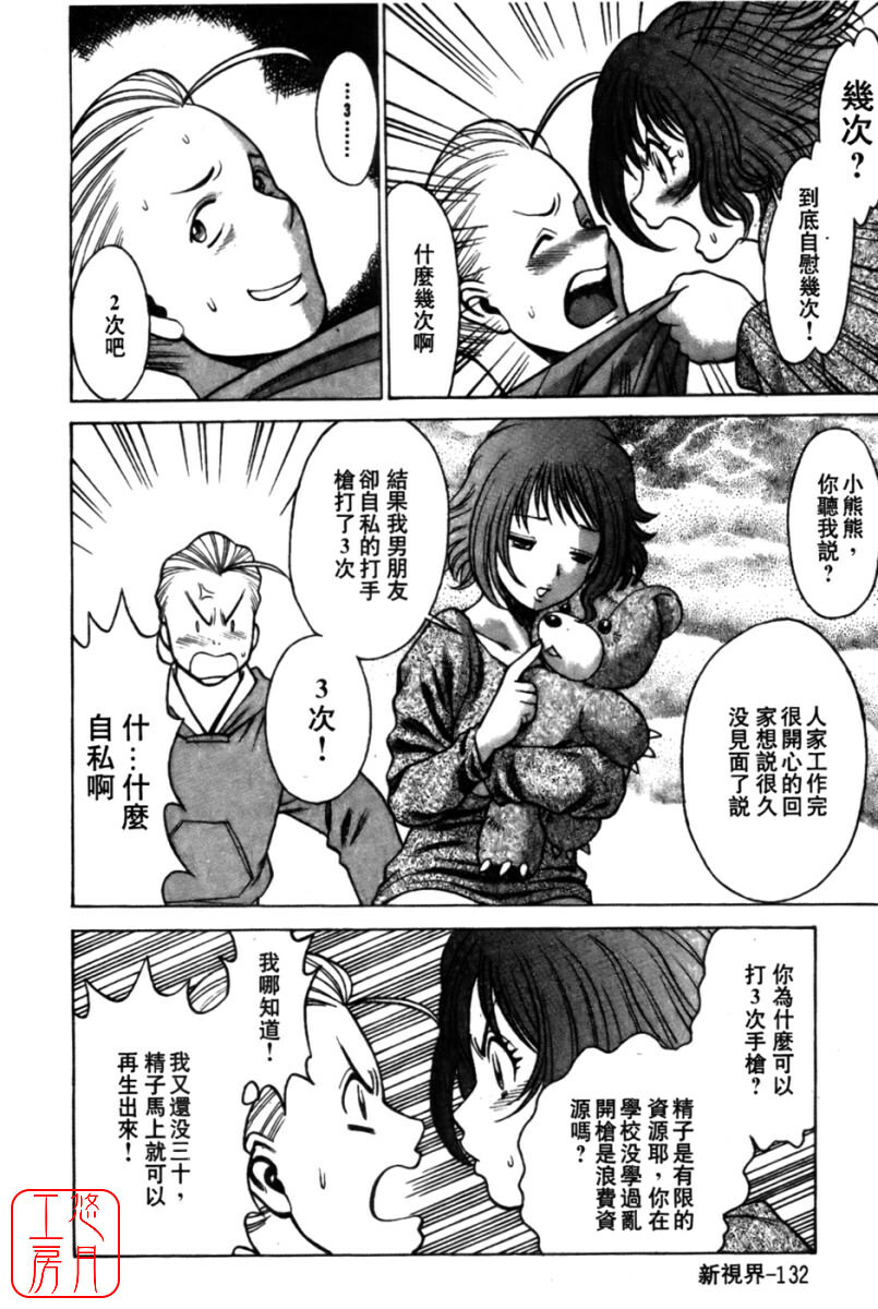 [Tamaki Nozomu] Kokuminteki Kanojo Irokawa Mayu no Zenbu | 國民美淫女 [Chinese] [悠月工房] page 134 full