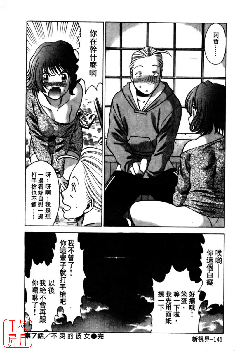 [Tamaki Nozomu] Kokuminteki Kanojo Irokawa Mayu no Zenbu | 國民美淫女 [Chinese] [悠月工房] page 148 full