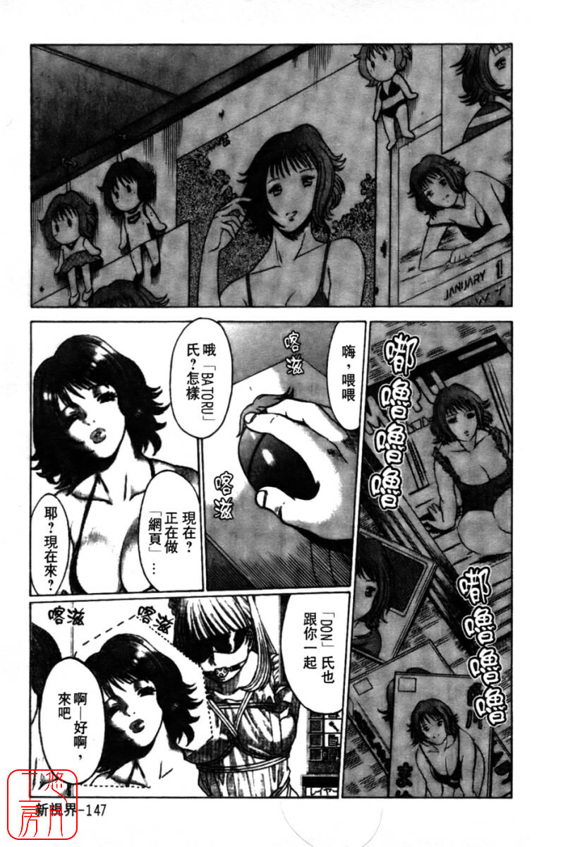[Tamaki Nozomu] Kokuminteki Kanojo Irokawa Mayu no Zenbu | 國民美淫女 [Chinese] [悠月工房] page 149 full