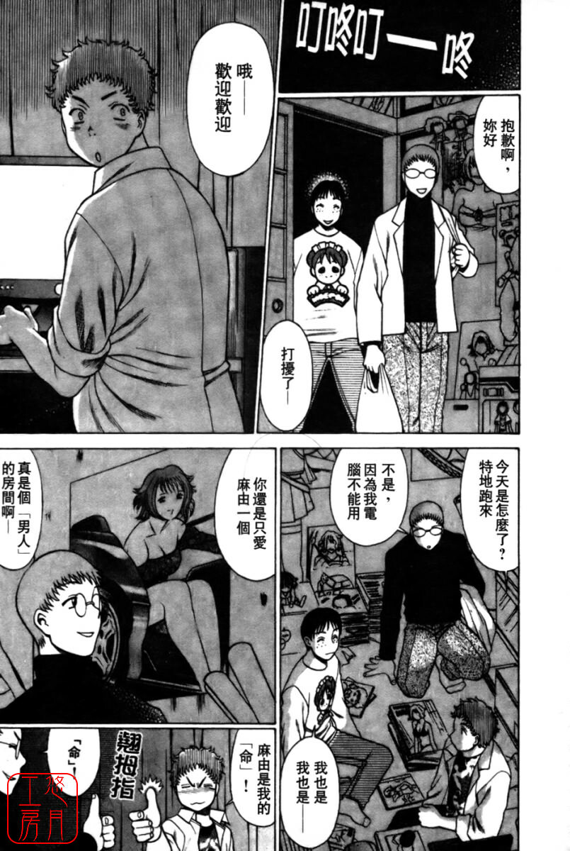 [Tamaki Nozomu] Kokuminteki Kanojo Irokawa Mayu no Zenbu | 國民美淫女 [Chinese] [悠月工房] page 151 full