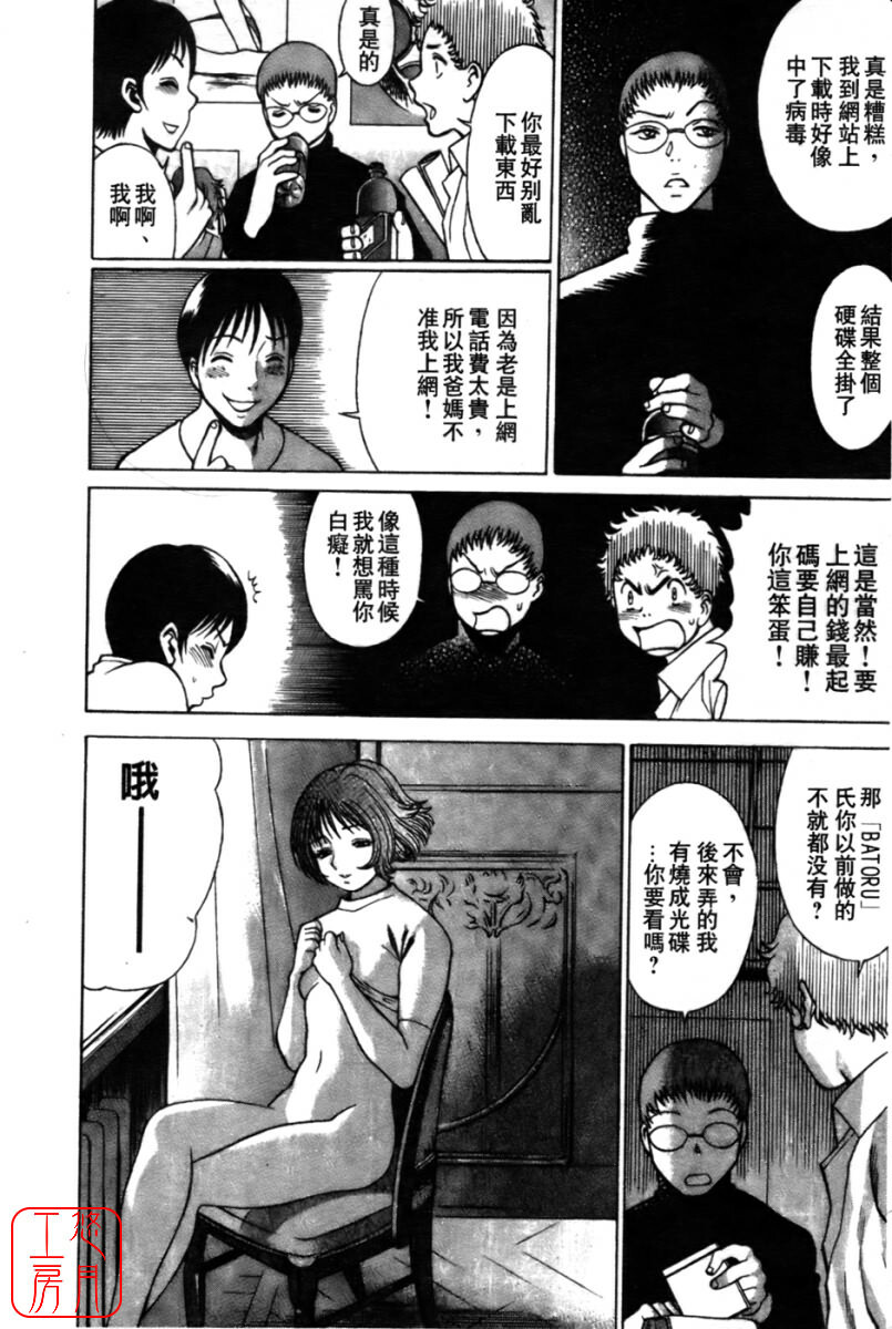 [Tamaki Nozomu] Kokuminteki Kanojo Irokawa Mayu no Zenbu | 國民美淫女 [Chinese] [悠月工房] page 152 full