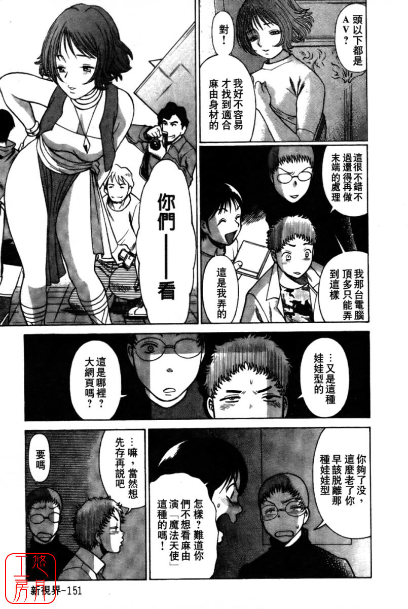 [Tamaki Nozomu] Kokuminteki Kanojo Irokawa Mayu no Zenbu | 國民美淫女 [Chinese] [悠月工房] page 153 full
