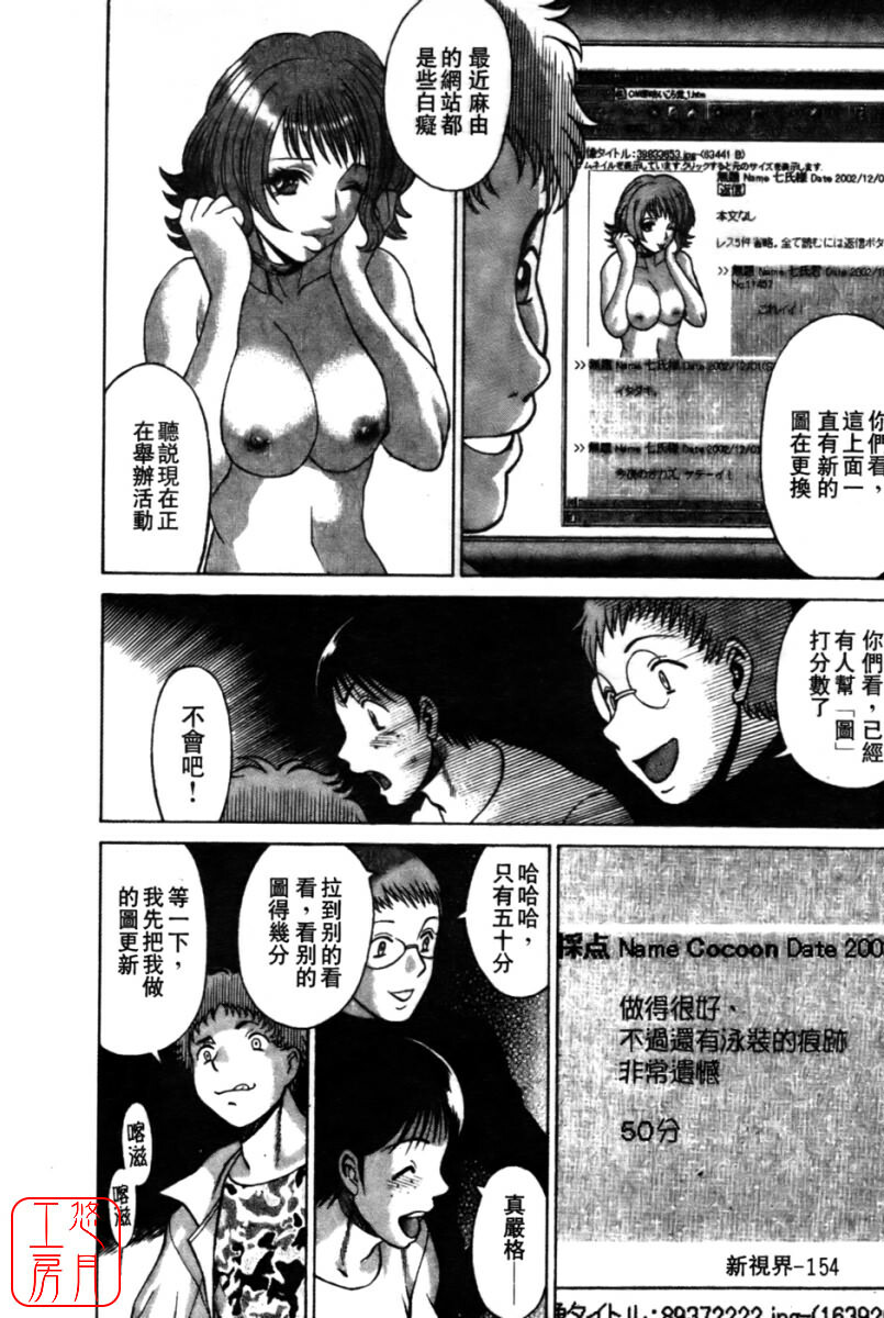 [Tamaki Nozomu] Kokuminteki Kanojo Irokawa Mayu no Zenbu | 國民美淫女 [Chinese] [悠月工房] page 156 full