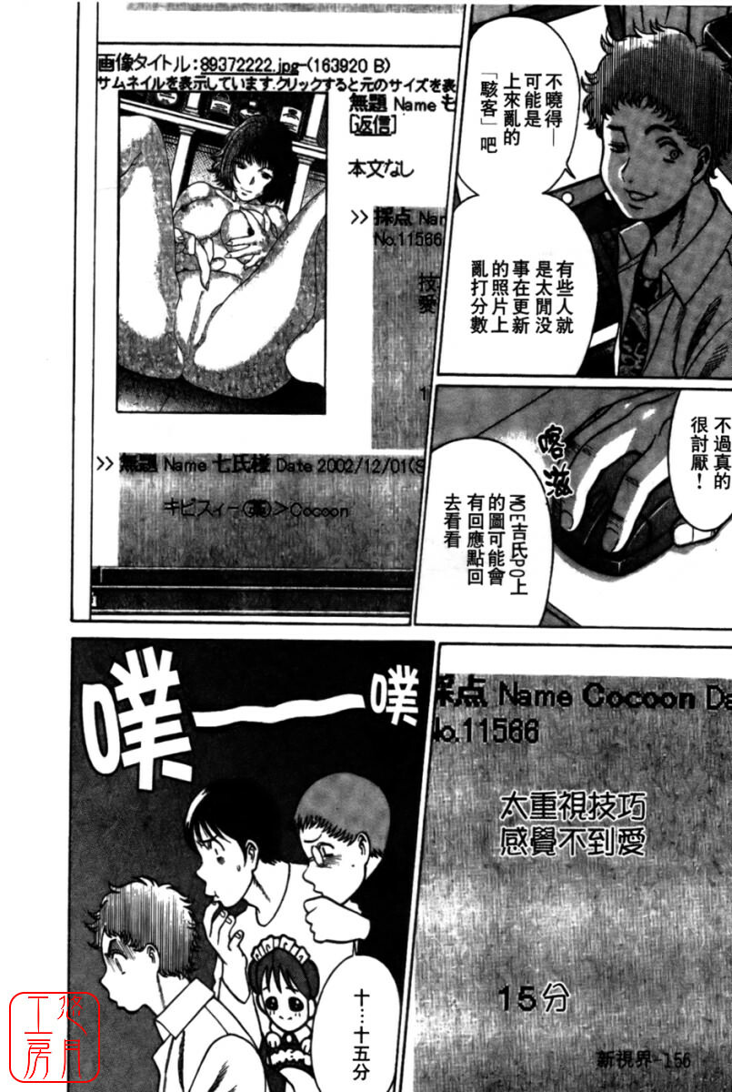 [Tamaki Nozomu] Kokuminteki Kanojo Irokawa Mayu no Zenbu | 國民美淫女 [Chinese] [悠月工房] page 158 full