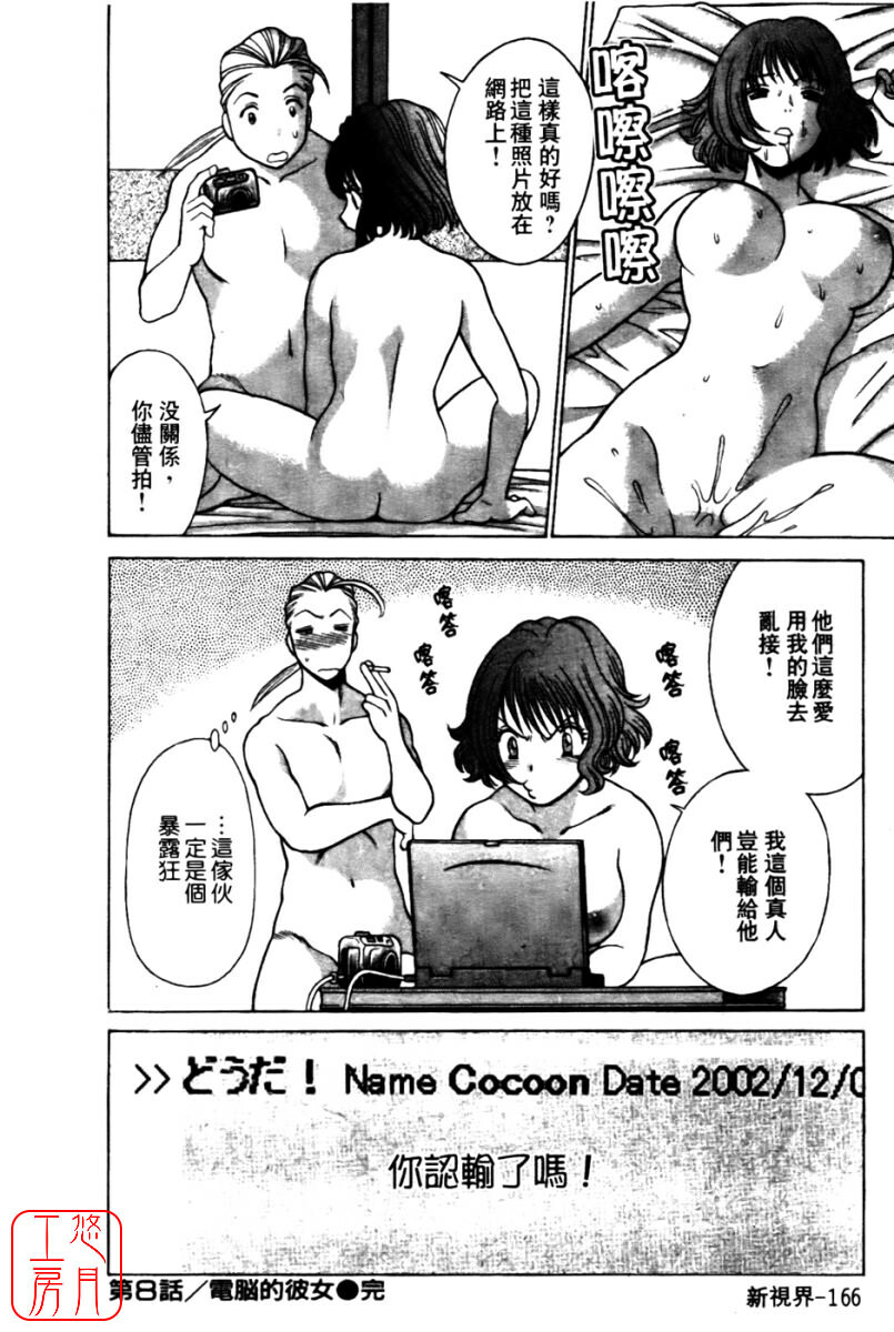 [Tamaki Nozomu] Kokuminteki Kanojo Irokawa Mayu no Zenbu | 國民美淫女 [Chinese] [悠月工房] page 168 full