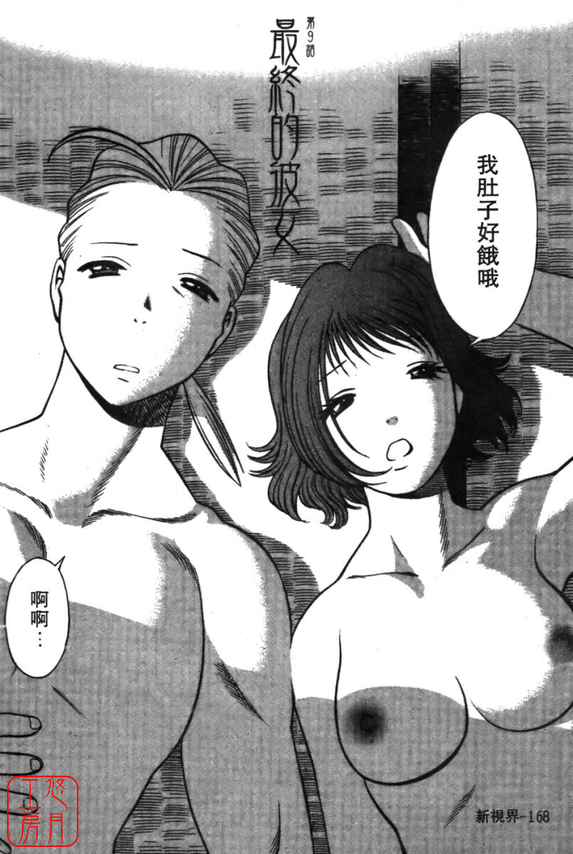 [Tamaki Nozomu] Kokuminteki Kanojo Irokawa Mayu no Zenbu | 國民美淫女 [Chinese] [悠月工房] page 170 full