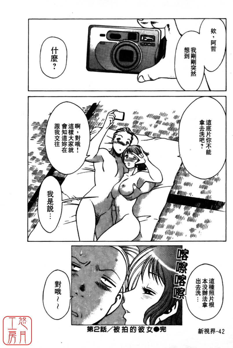[Tamaki Nozomu] Kokuminteki Kanojo Irokawa Mayu no Zenbu | 國民美淫女 [Chinese] [悠月工房] page 44 full