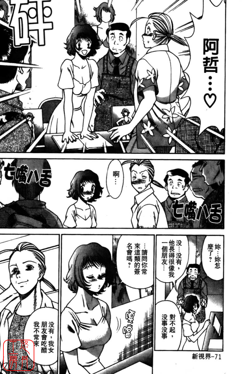 [Tamaki Nozomu] Kokuminteki Kanojo Irokawa Mayu no Zenbu | 國民美淫女 [Chinese] [悠月工房] page 73 full