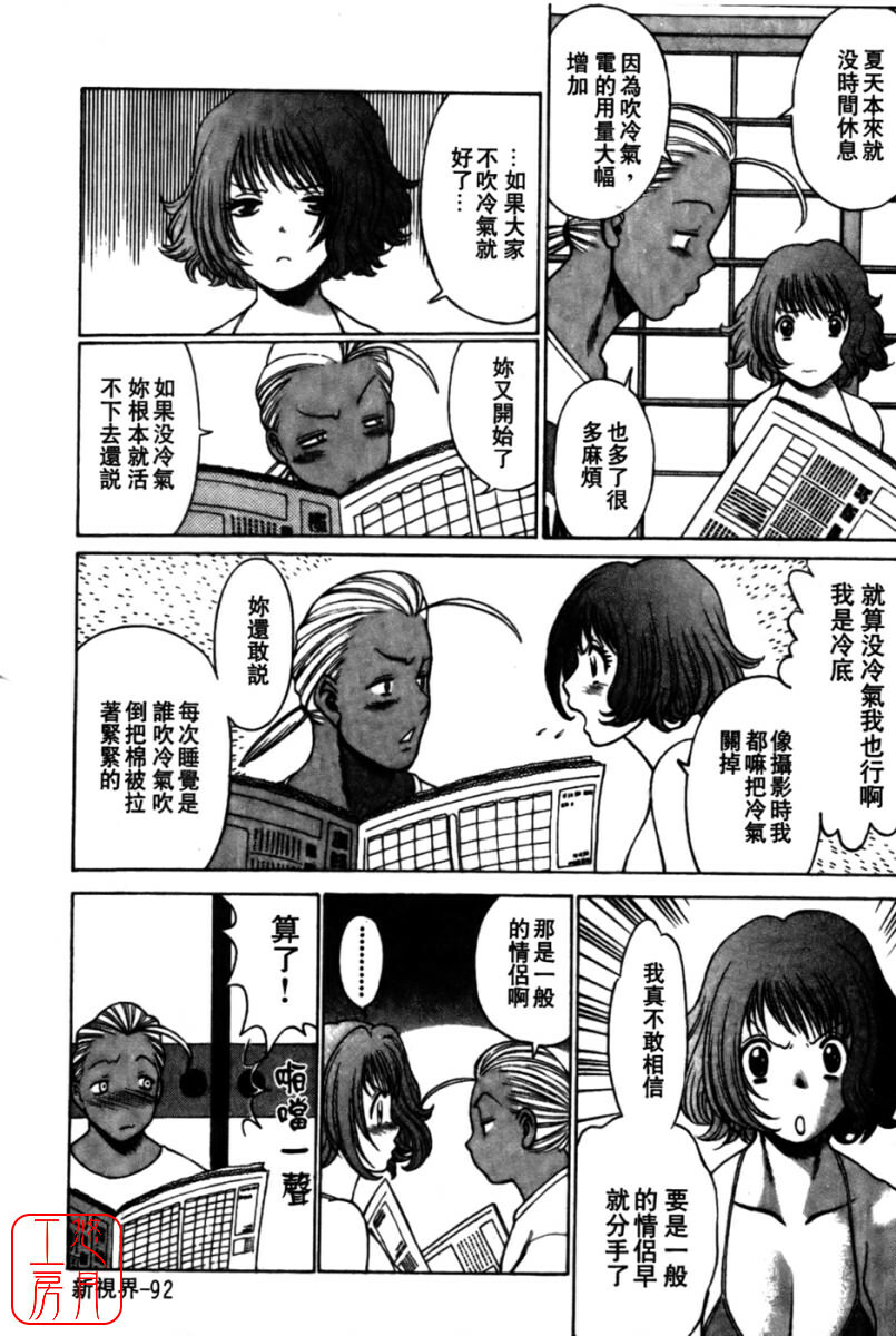 [Tamaki Nozomu] Kokuminteki Kanojo Irokawa Mayu no Zenbu | 國民美淫女 [Chinese] [悠月工房] page 94 full