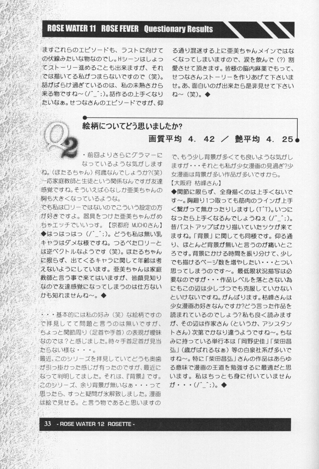 (C59) [Rose Water (Haruka Ayanokouji)] Rose Water 12 Rosette (Bishoujo Senshi Sailor Moon) page 32 full