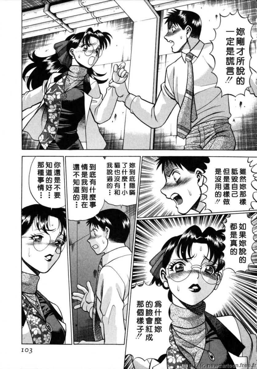 [Tamaki Nozomu] Iikoto Shinaika Koneko-chan Ge | 不是好孩子的小貓貓 下 [Chinese] [自由幻想] page 103 full