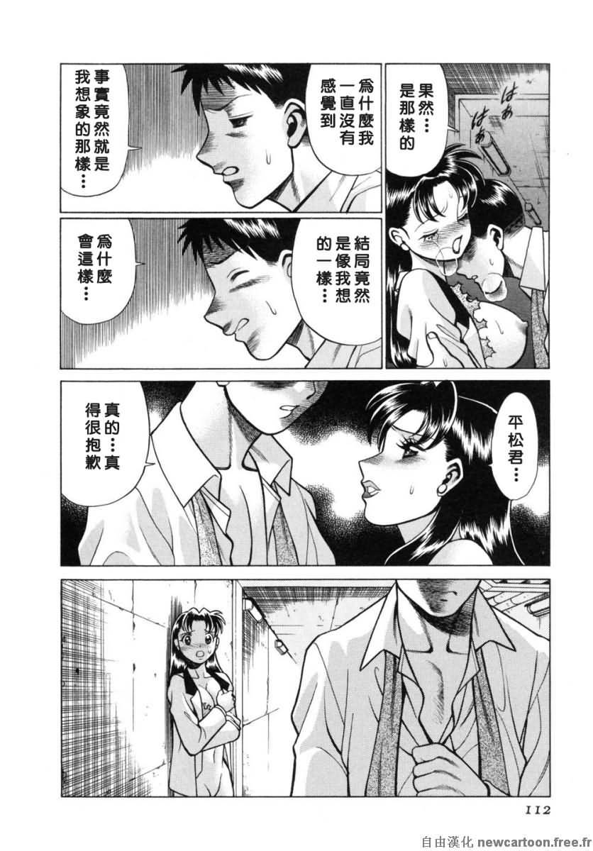 [Tamaki Nozomu] Iikoto Shinaika Koneko-chan Ge | 不是好孩子的小貓貓 下 [Chinese] [自由幻想] page 112 full