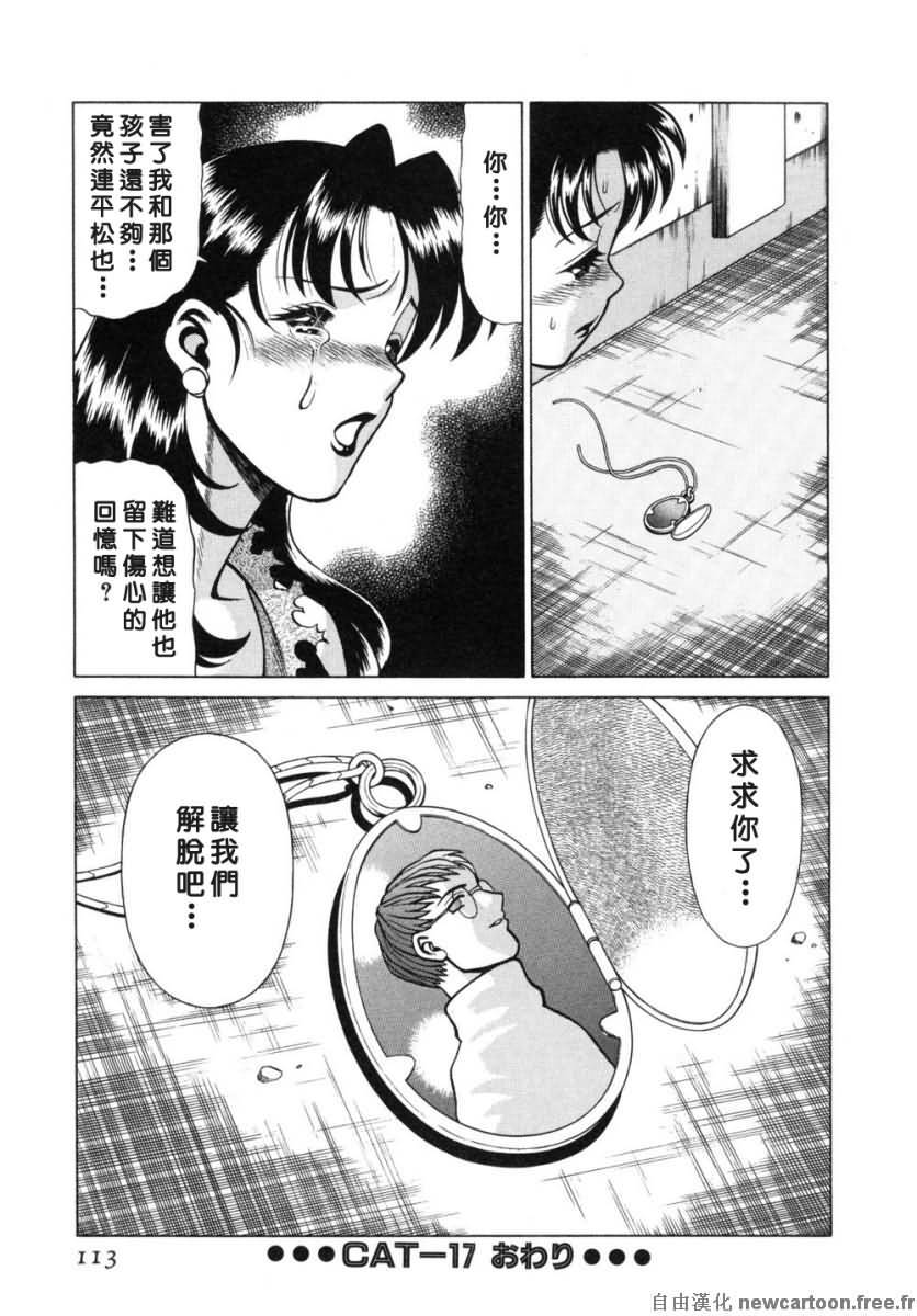 [Tamaki Nozomu] Iikoto Shinaika Koneko-chan Ge | 不是好孩子的小貓貓 下 [Chinese] [自由幻想] page 113 full